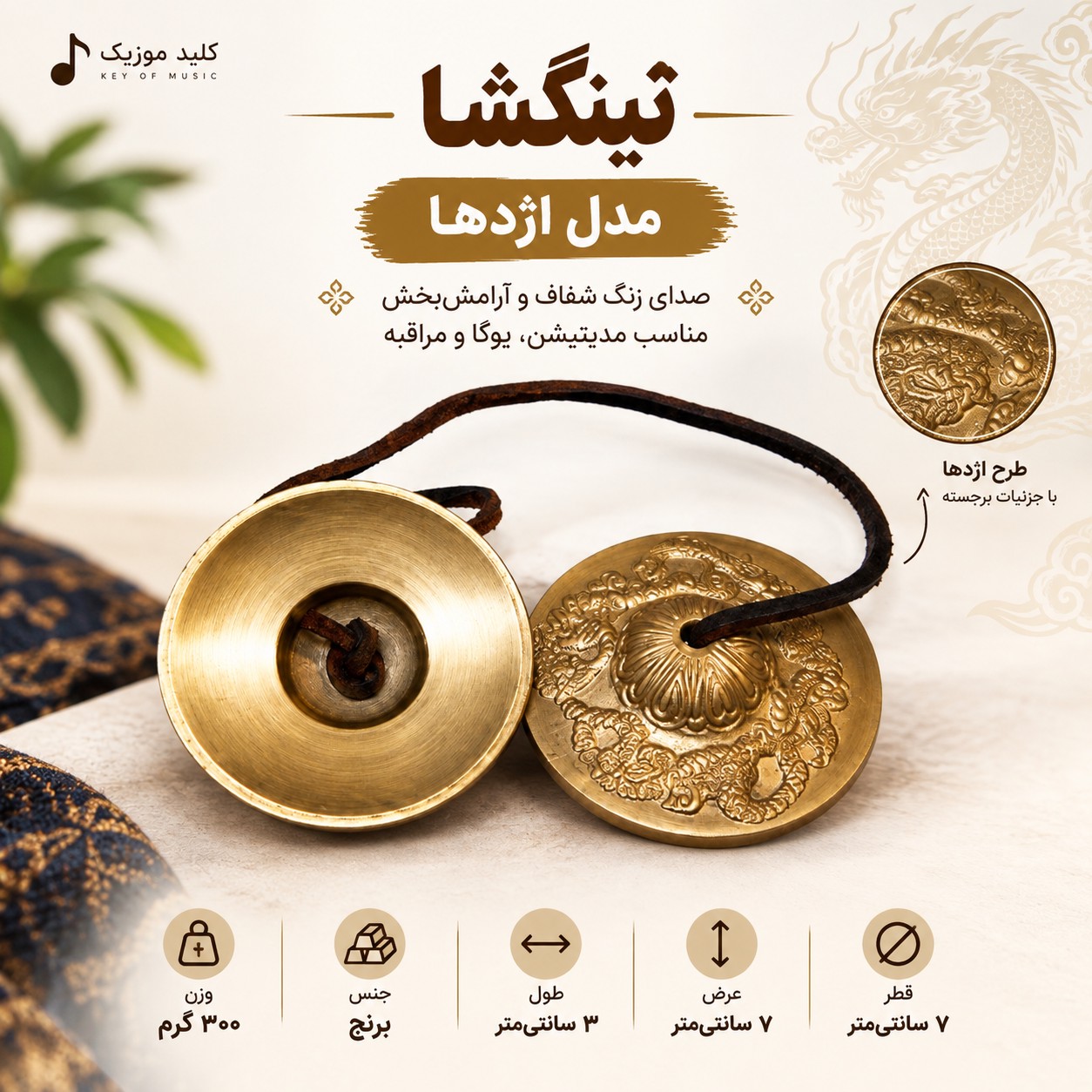 تینگشا اژدها برنجی 7 سانتی