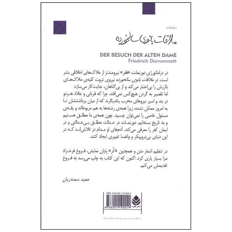 کتاب ملاقات بانوی سالخورده اثر فریدریش دورنمات نشر قطره
