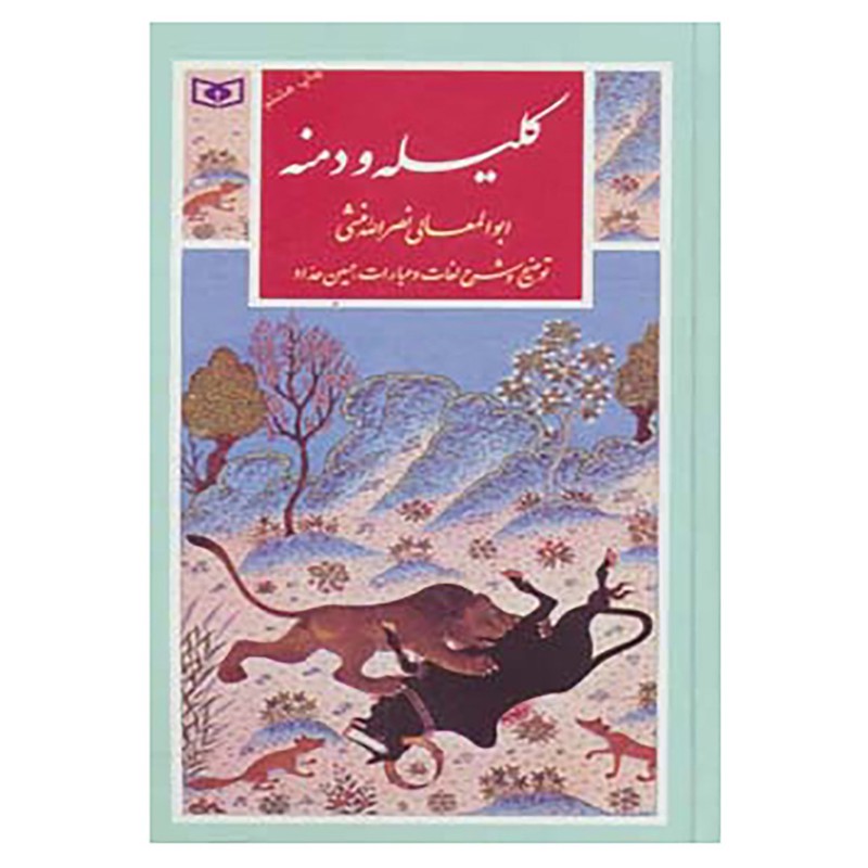 کتاب گزینه ادب پارسی 7 اثر ابوالمعالی نصرالله منشی