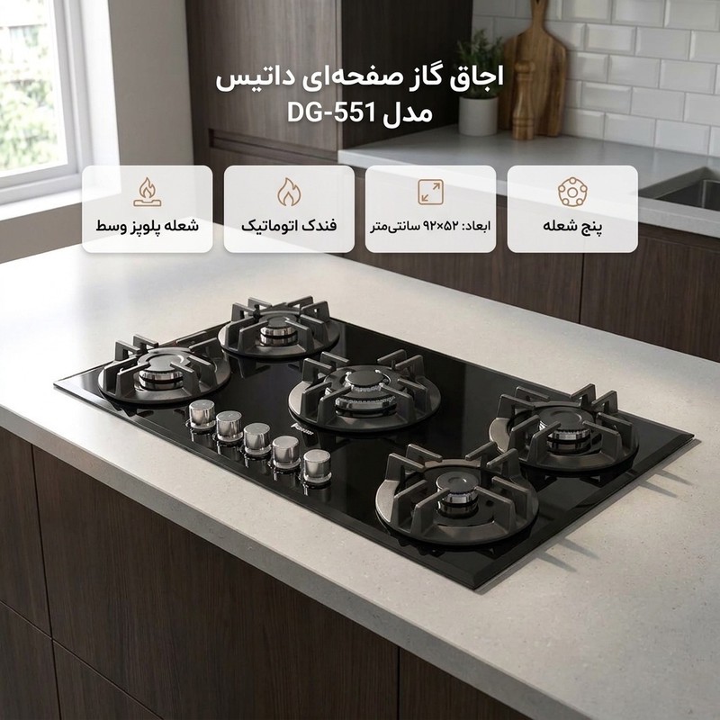 اجاق گاز صفحه ای داتیس مدل DG-551
