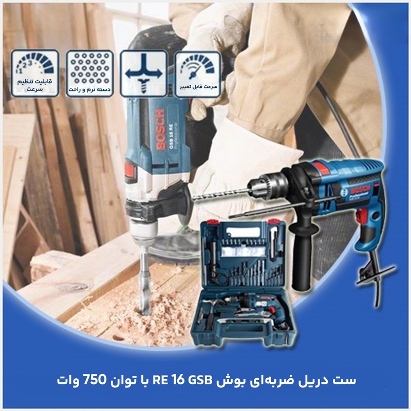 دریل چکشی بوش مدل GSB 16 RE Professional