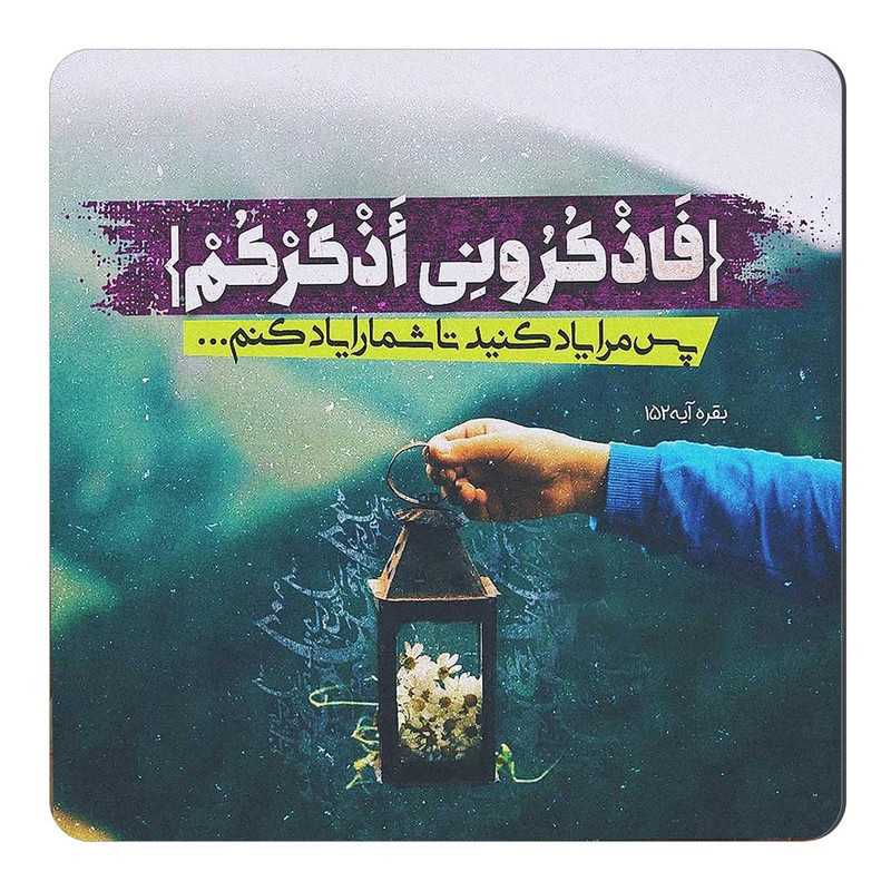 مگنت طرح یادخدا کد wmg1988