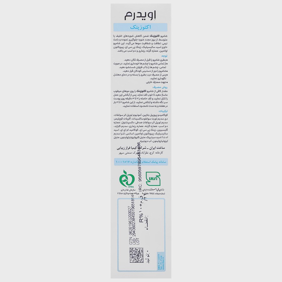 شامپو ضد شوره روزانه اویدرم مدل اکتوزینک 250 میل|مناسب شوره های خفیف