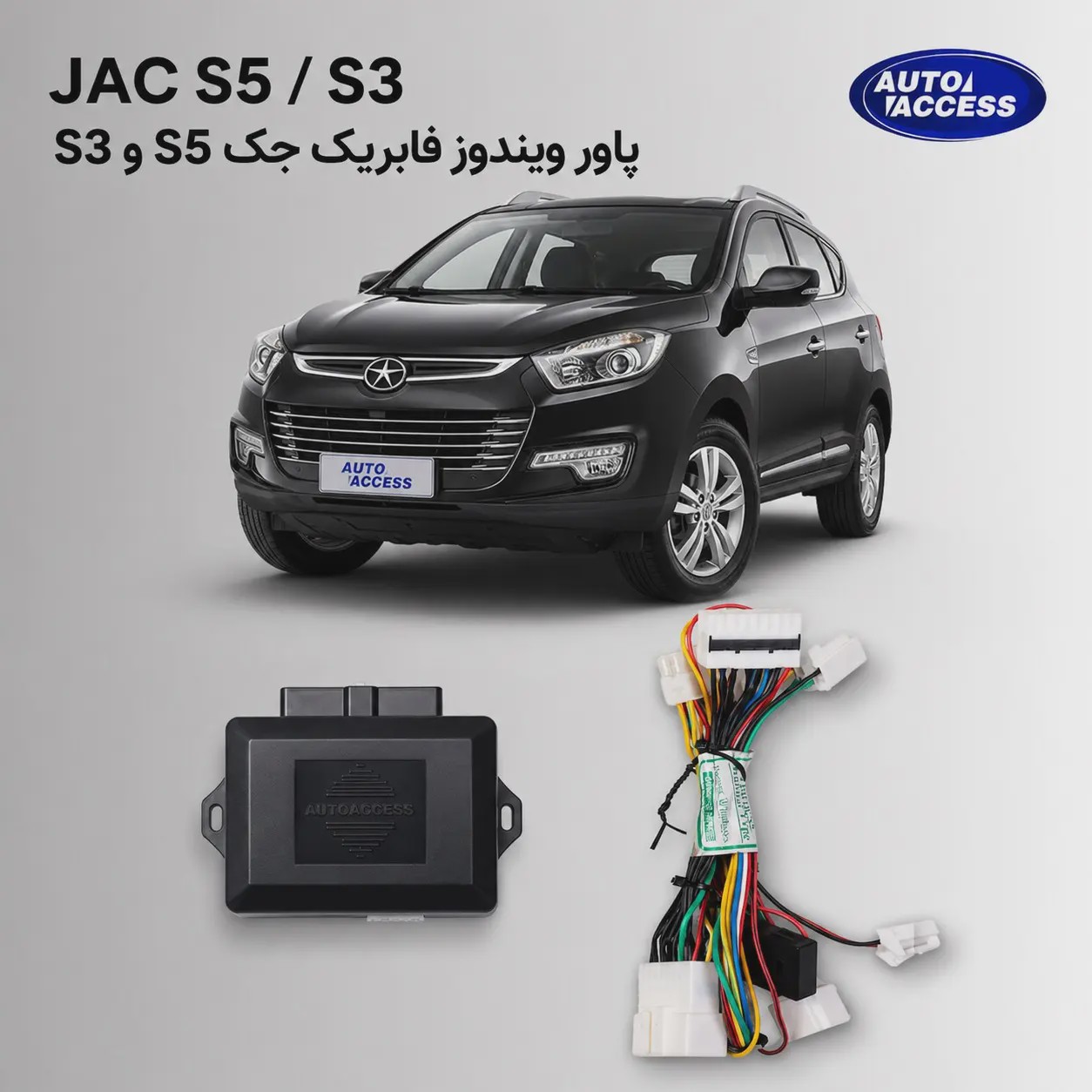 پاور ویندوز فابریک جک S5 و جک S3 بستن خودکار شیشه ها هنگام قفل خودرو