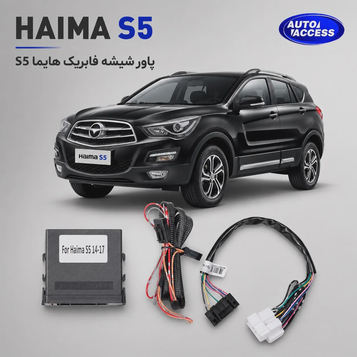 پاور ویندوز فابریک هایما S5 بستن خودکار شیشه ها هنگام قفل خودرو
