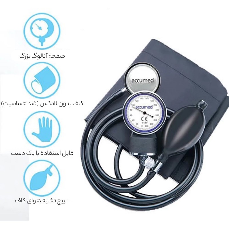 فشارسنج بازویی عقربه ای اکیومد مدل KJ-106C با مانومتر بزرگ و خوانا، کاف ضد حساسیت بدون لاتکس، پیچ تخلیه برنجی با روکش...