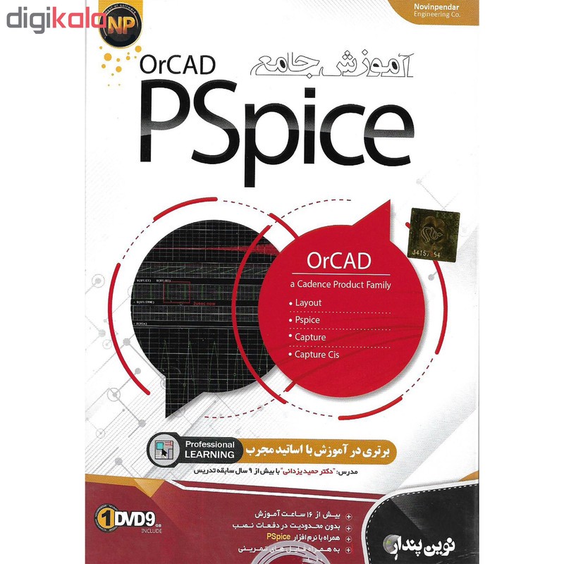 نرم افزار آموزش ORCAD PSpice نشر نوین پندار به همراه نرم افزار آموزش AVR نشر پدیده