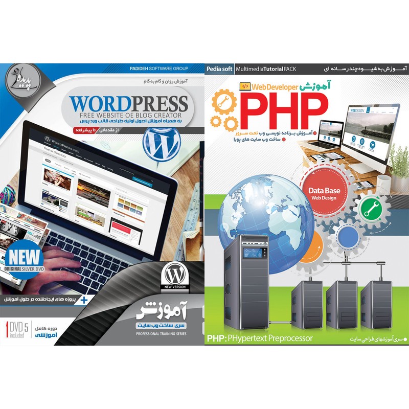 نرم افزار آموزش PHP نشر پدیا سافت به همراه نرم افزار آموزش WORDPRESS نشر پدیده