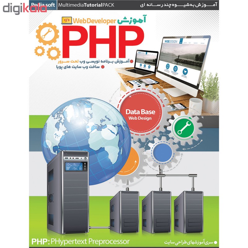 نرم افزار آموزش PHP نشر پدیا سافت به همراه نرم افزار آموزش WORDPRESS نشر پدیده