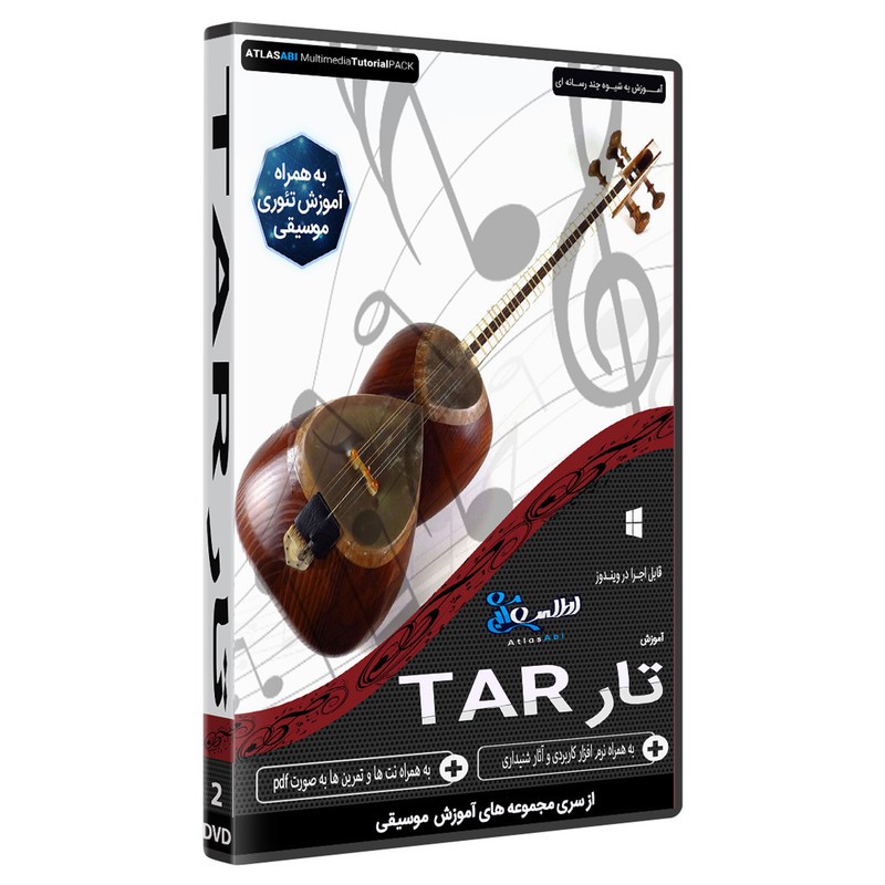 نرم افزار آموزش موسیقی تار TAR نشر اطلس آبی