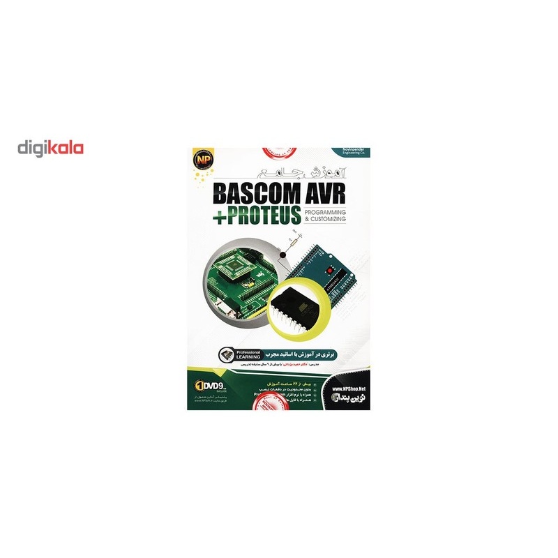 نرم افزار آموزش جامع Bascom AVR and Proteus نشر نوین پندار