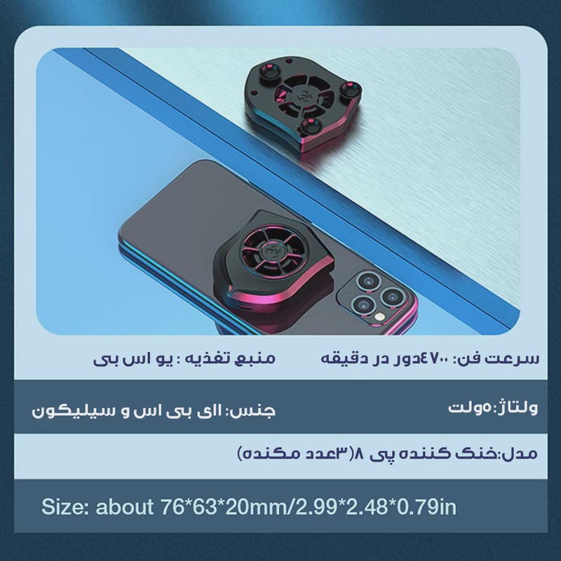 فن خنک کننده گوشی موبایل مدل P11-PUBG