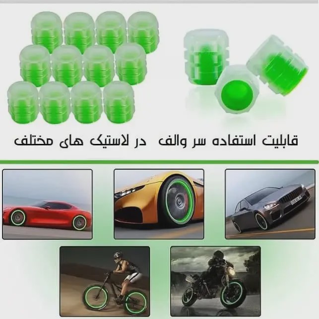 سروالف شب تاب لاستیک خودرو پک چهار عددی سروالف لاستیک ماشین