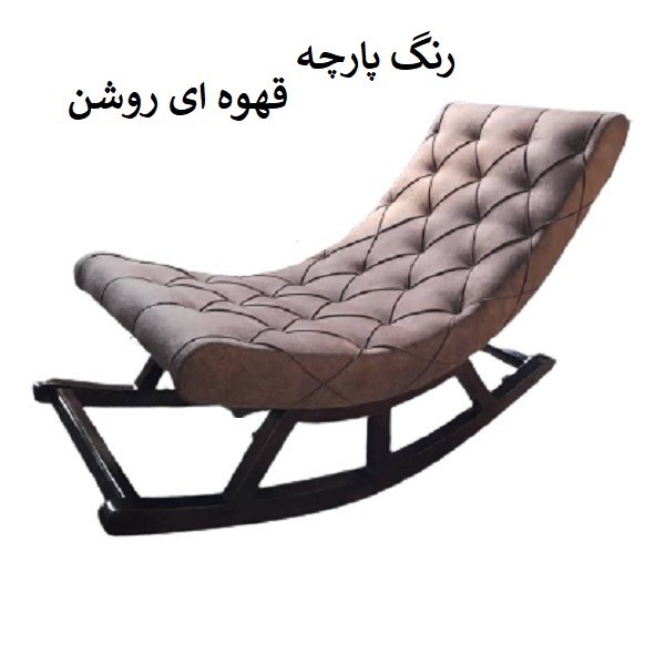 صندلی راک مدل As-463