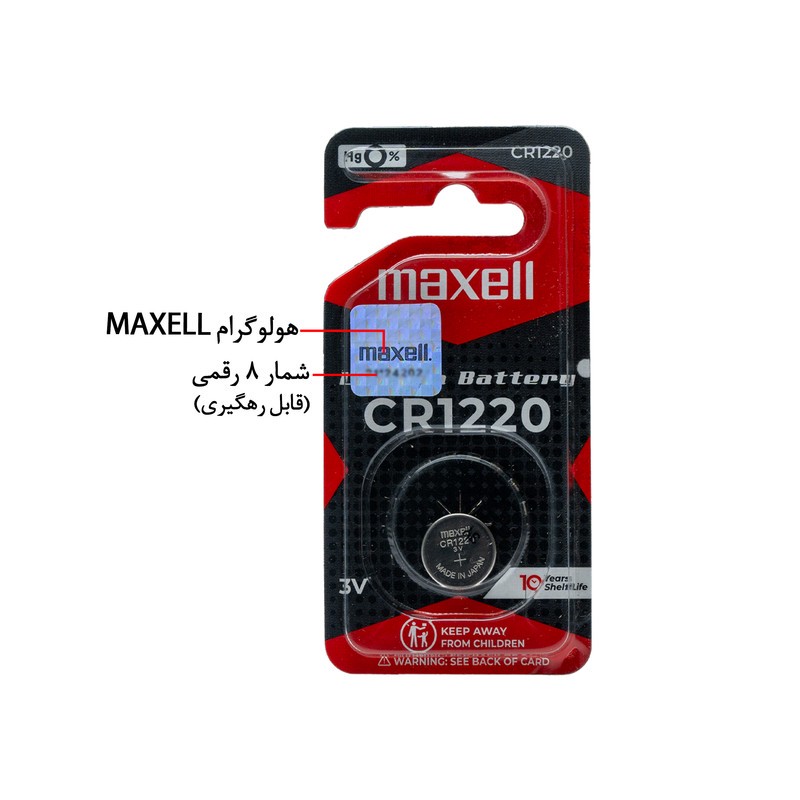 باتری سکه ای مکسل مدل CR1220