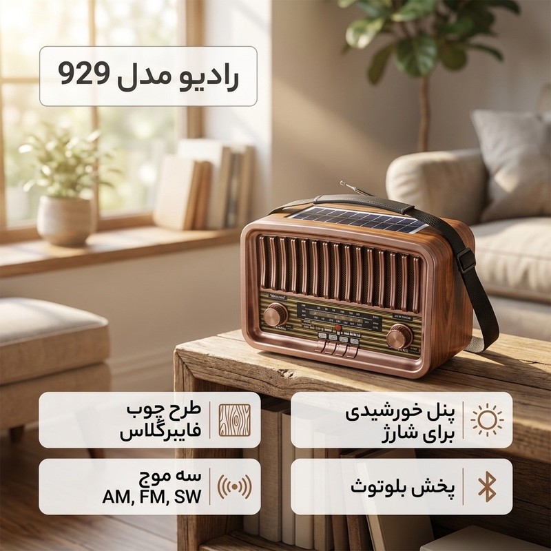 رادیو مدل 929
