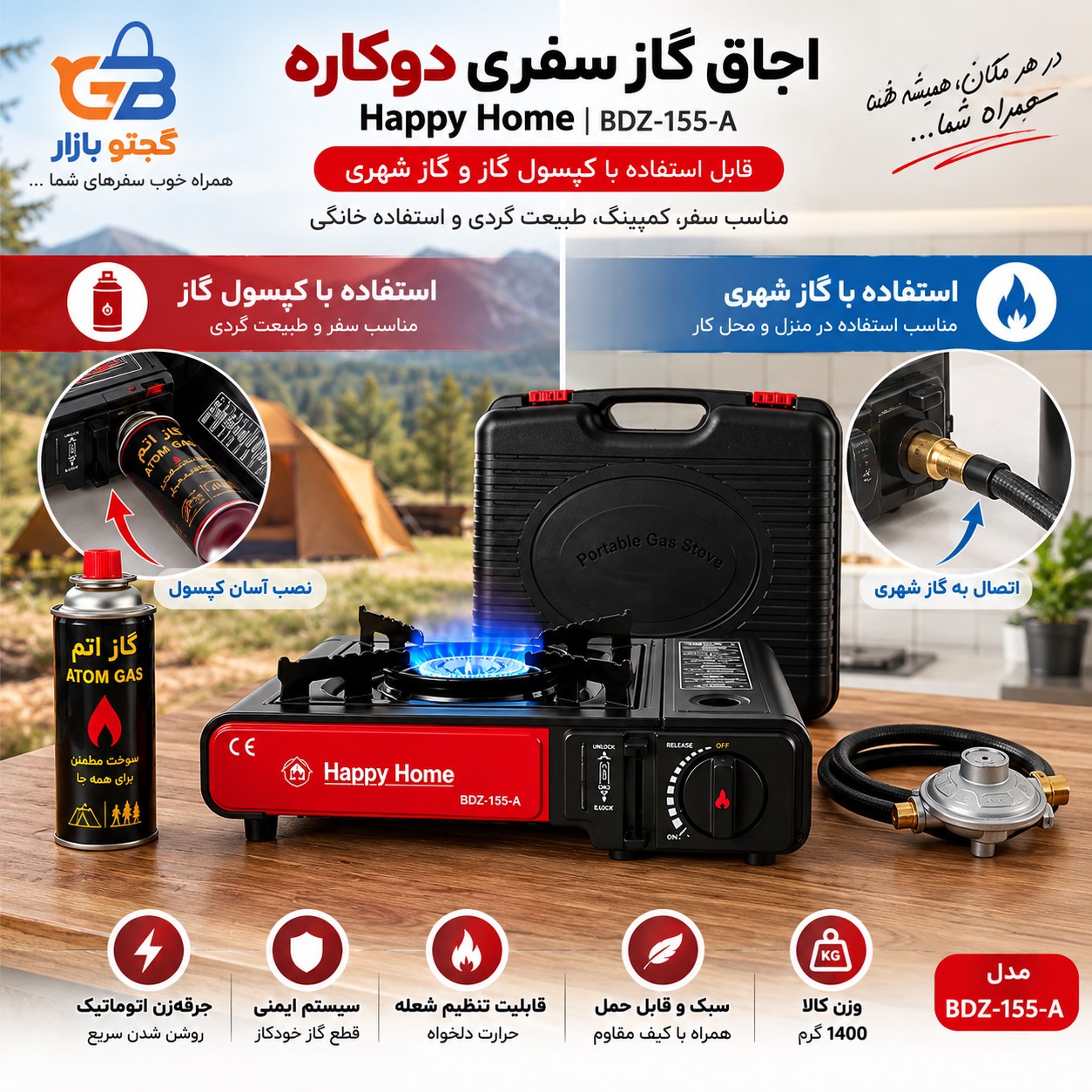 اجاق گاز سفری دوکاره هپی هوم Happy Home مدل BDZ-155-A با قابلیت استفاده از کپسول و گاز شهری، جرقه زن اتوماتیک و کیف حمل