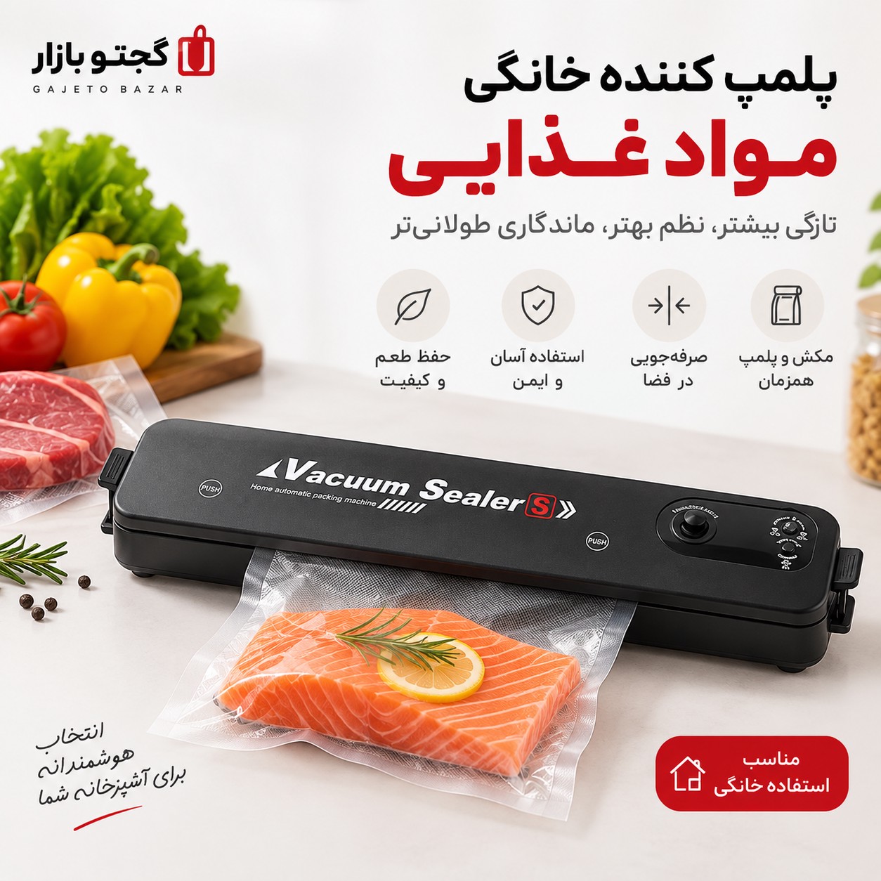 دستگاه وکیوم و پلمپ مواد غذایی Vacuum Sealer خانگی مکش هوا و دوخت پلاستیک