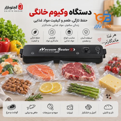 دستگاه وکیوم و پلمپ مواد غذایی Vacuum Sealer خانگی مکش هوا و دوخت پلاستیک