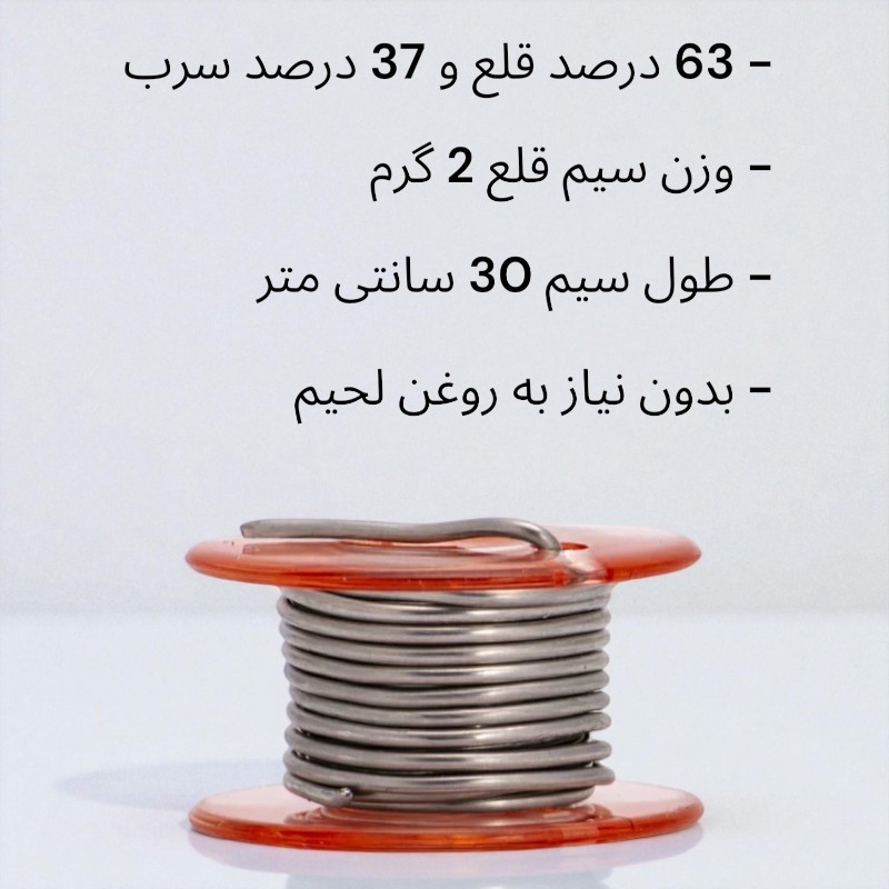 سیم لحیم مدل 30CM بسته 3 عددی