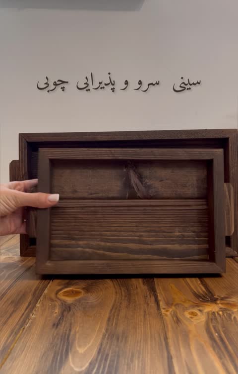 سینی چای و پذیرایی چوبی دو عددی