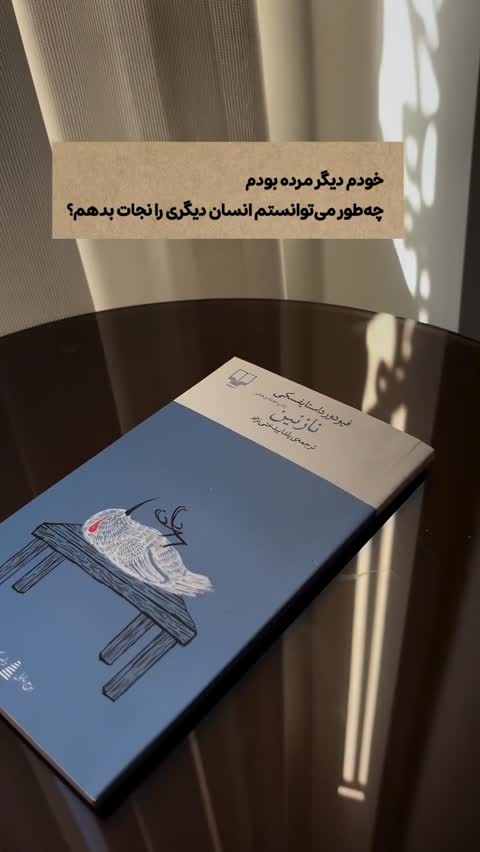 رمان نازنین اثر فئودور داستایفسکی