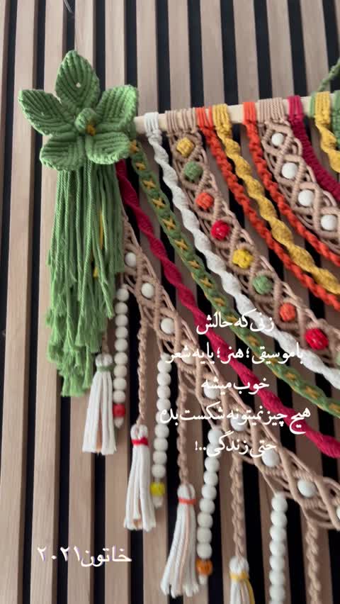 دیوارکوب مکرومه ترنج2