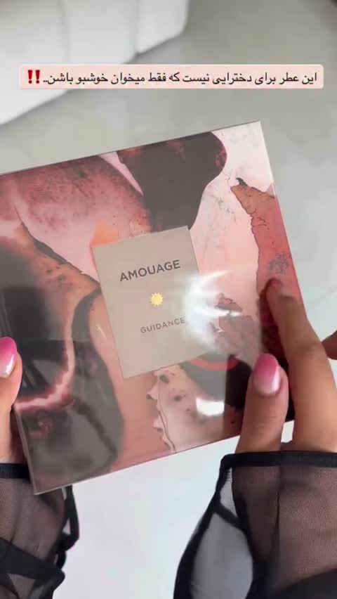 ادکلن امواج گایدنس (Amouage Guidance) با حجم دلخواه