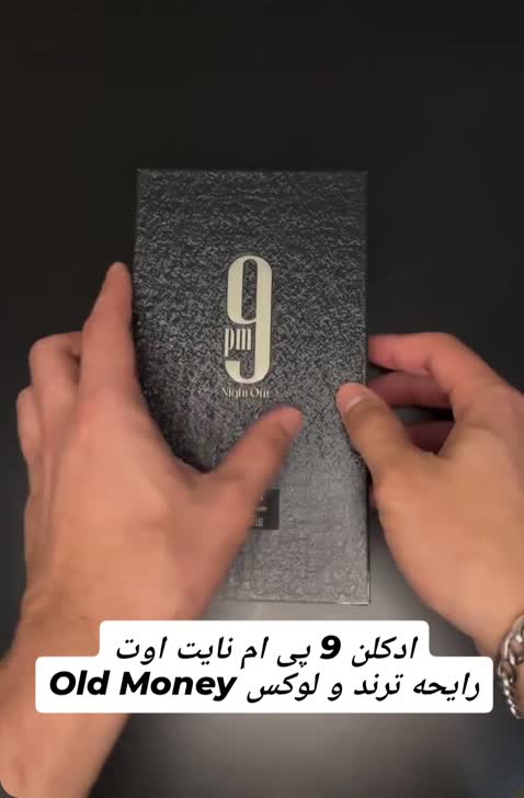 ادکلن افنان 9 پی ام نایت اوت (Afnan 9PM Night Out) با حجم دلخواه