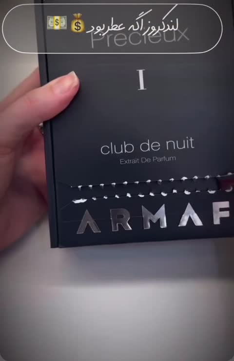 ادکلن کلاب د نویت پرسیوکس 1 (Club de Nuit Precieux I) با حجم دلخواه