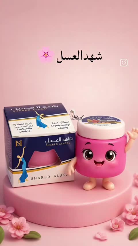 شهدالعسل شهد العسل صورتی کرم معطر و خوشبو کننده و ضد تعریق بدن ( زیر بغل )