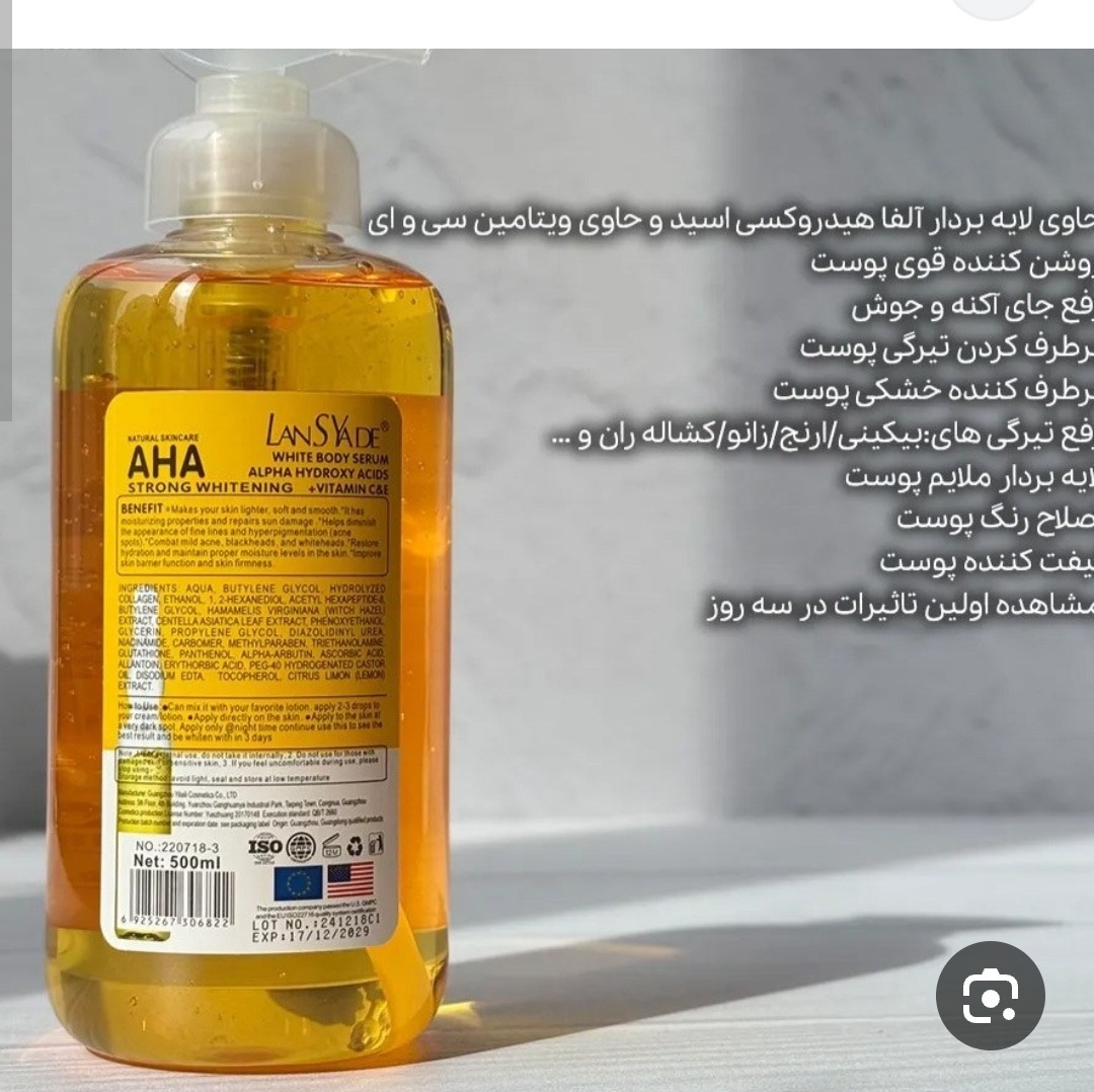 سرم AHA / سرم روشن کننده پوست بدن لنسیاد (اصلی)