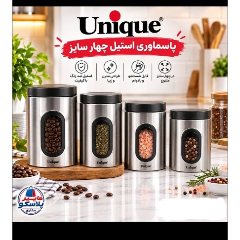 جا حبوبات یا پاسماوری چهار سایز استیل یونیک