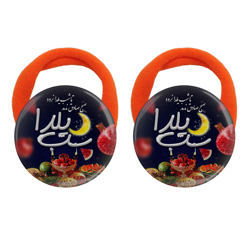 کش مو زنانه مدل شب یلدا مبارک کد S15019 بسته دو عددی - با بهترین کیفیت