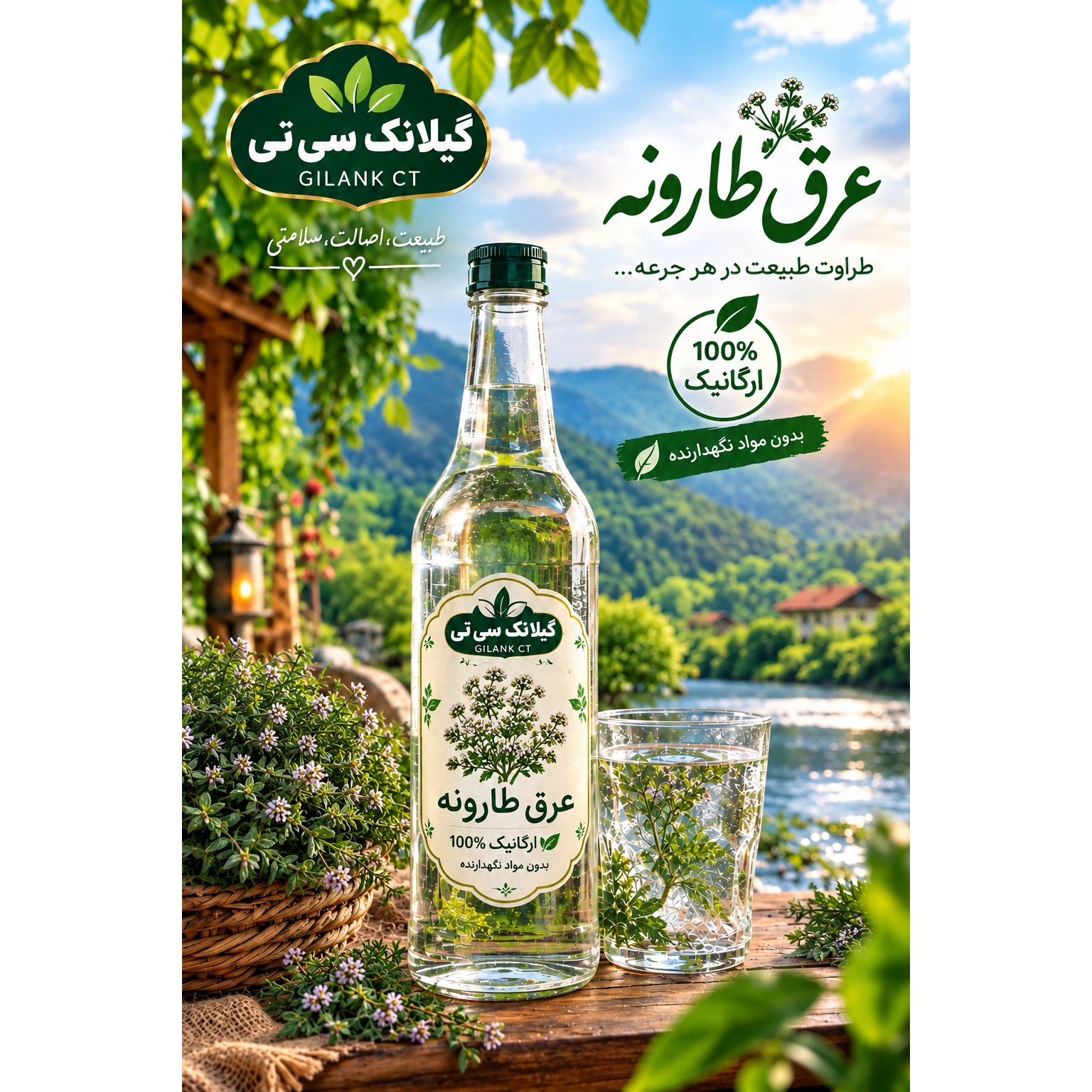 عرق طارونه ارگانیک / خالص و بدون نگهدارنده