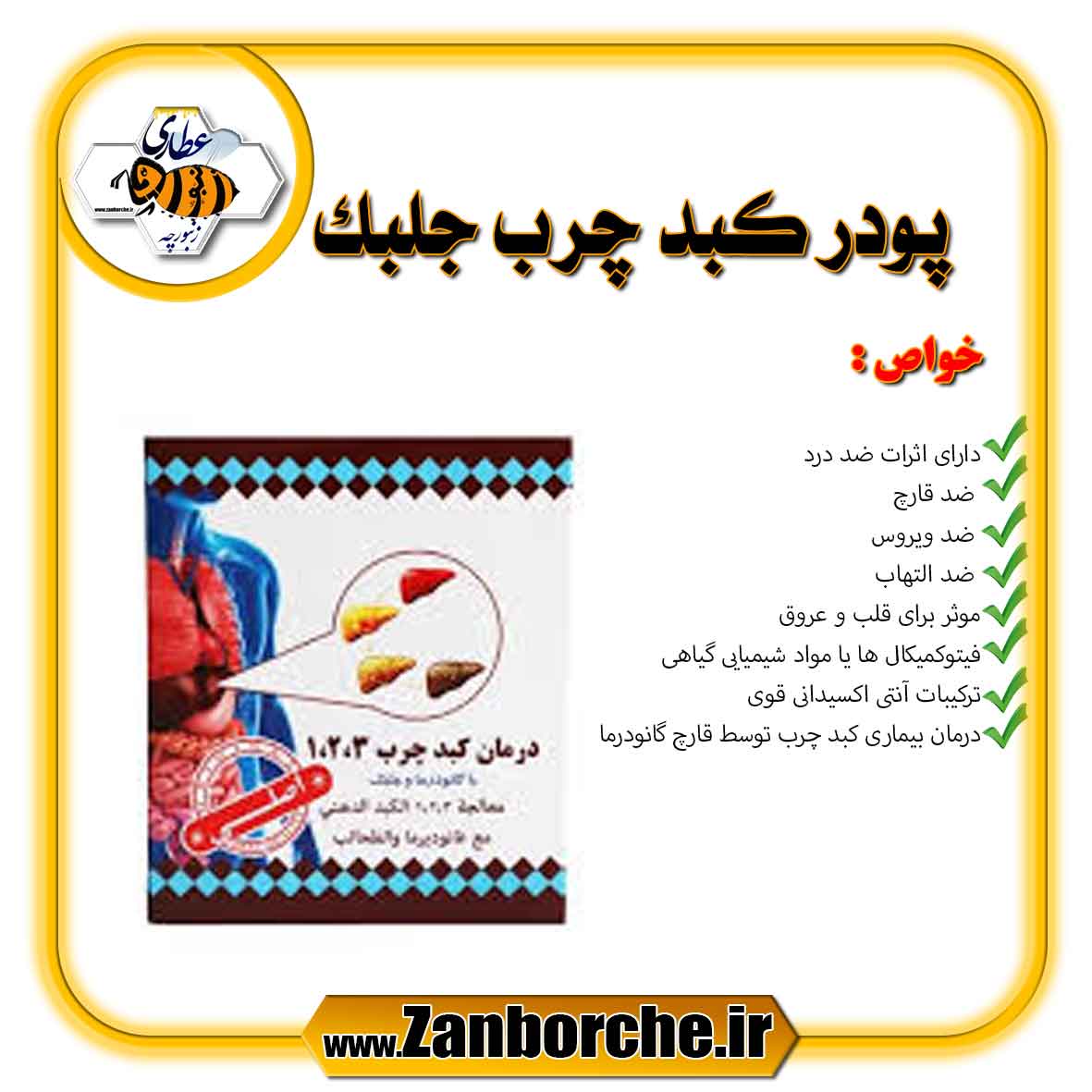 پودر کبد چرب جلبک