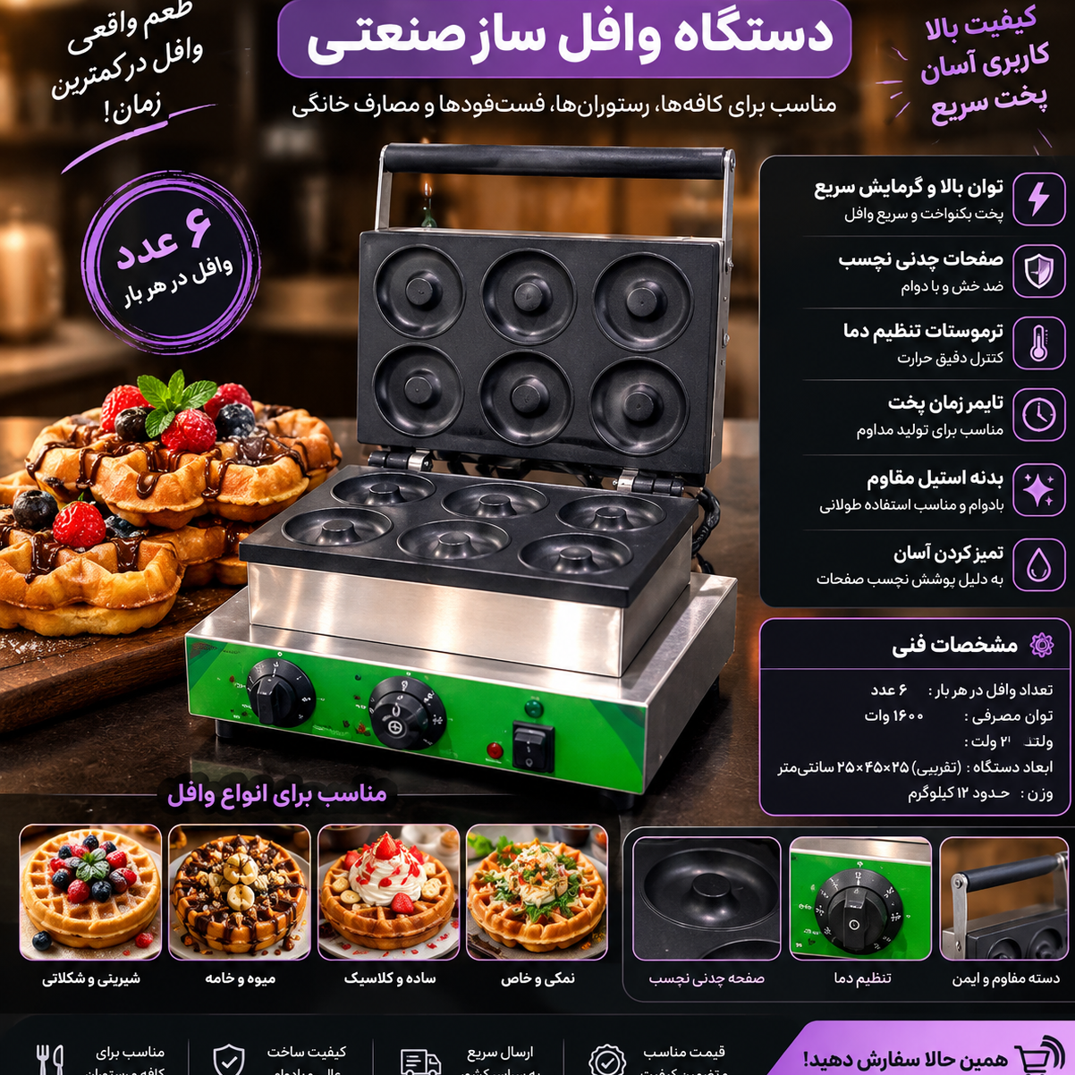 وافل ساز دونات 6 عددی lion smart 