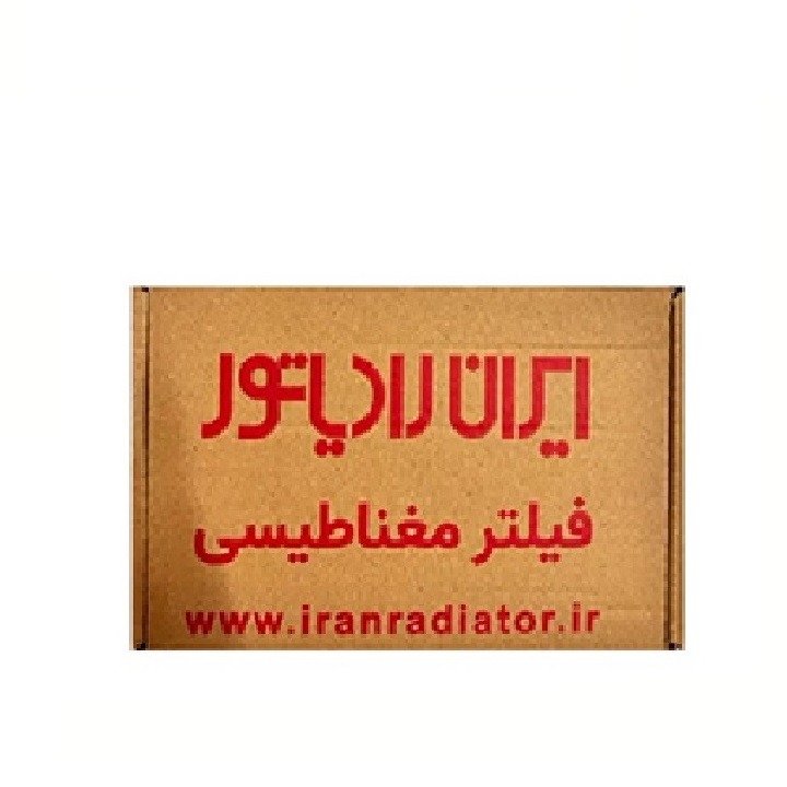فیلتر مغناطیسی مدار گرمایش ایران رادیاتور (پس کرایه)