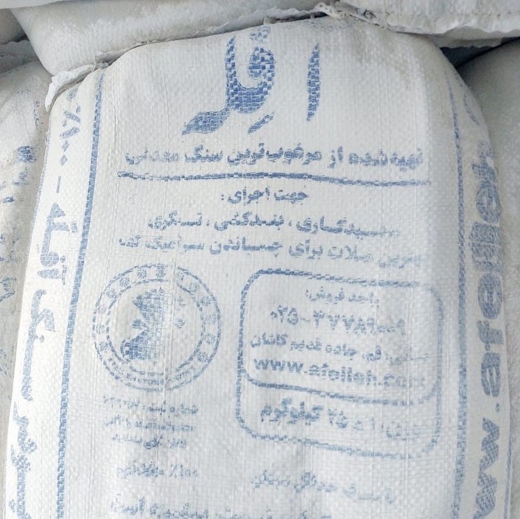 پودر سنگ افله 