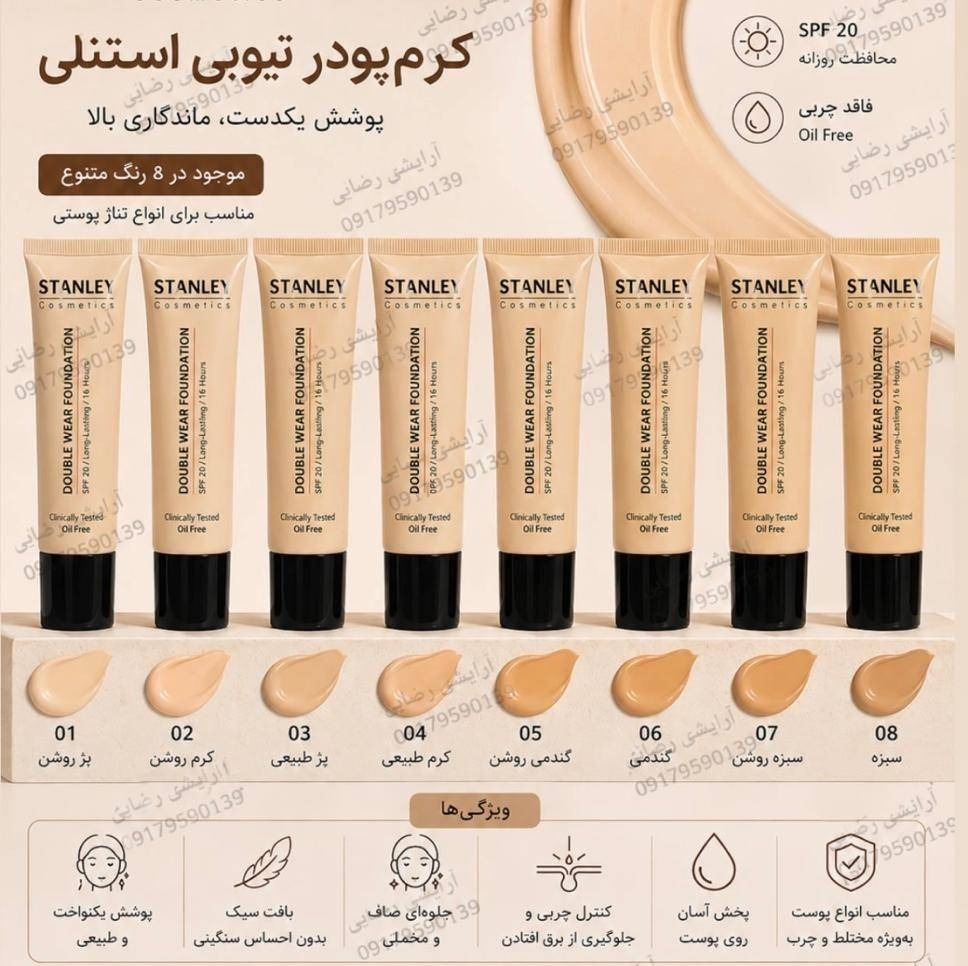 کرم پودر تیوپی استنلی