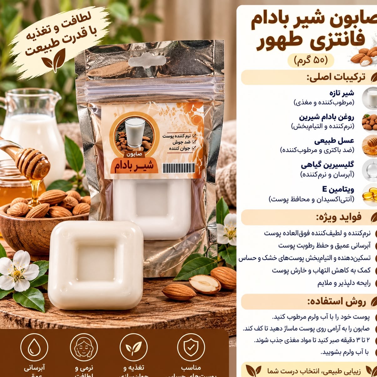 صابون شیربادام فانتزی طهور (50 گرم) /نرمکننده و التیامبخش