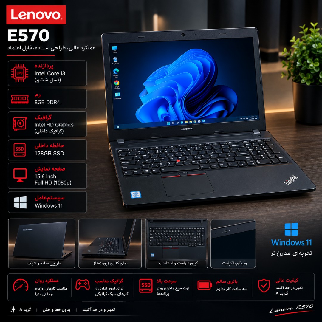 لپ تاپ Lenovo ThinkPad E570 گرید بالا