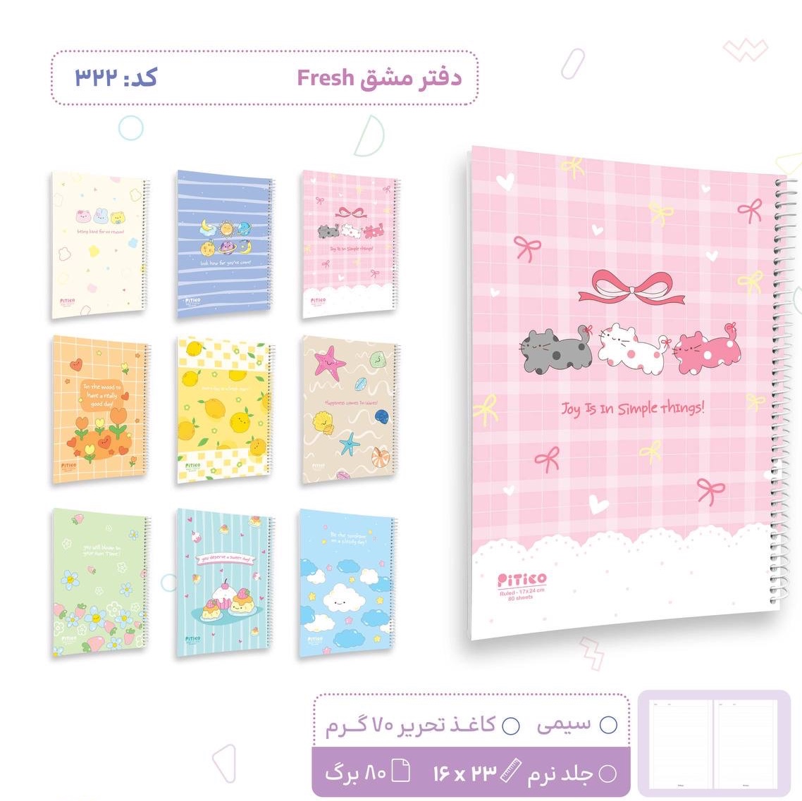 دفتر خط دار 80 برگ سری Fresh 