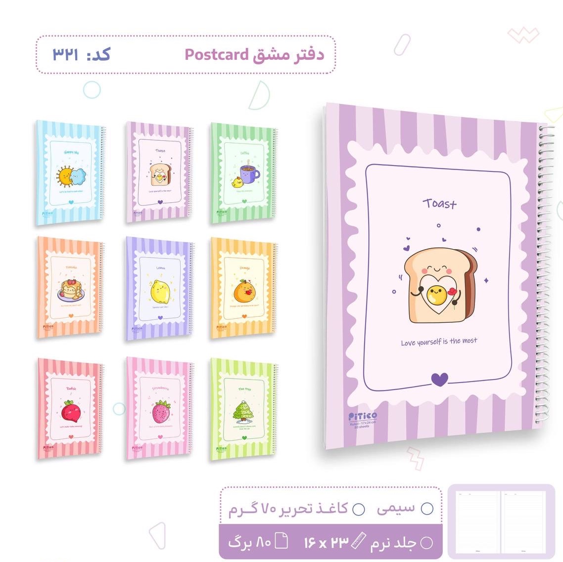 دفتر خط دار 80 برگ سری Postcard