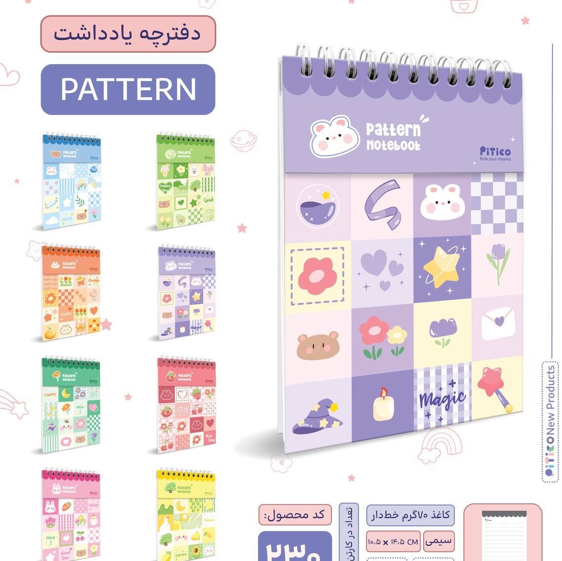 لوازم تحریر فانتزی دفترچه یادداشت 75برگ کیوت سری PATTERN 