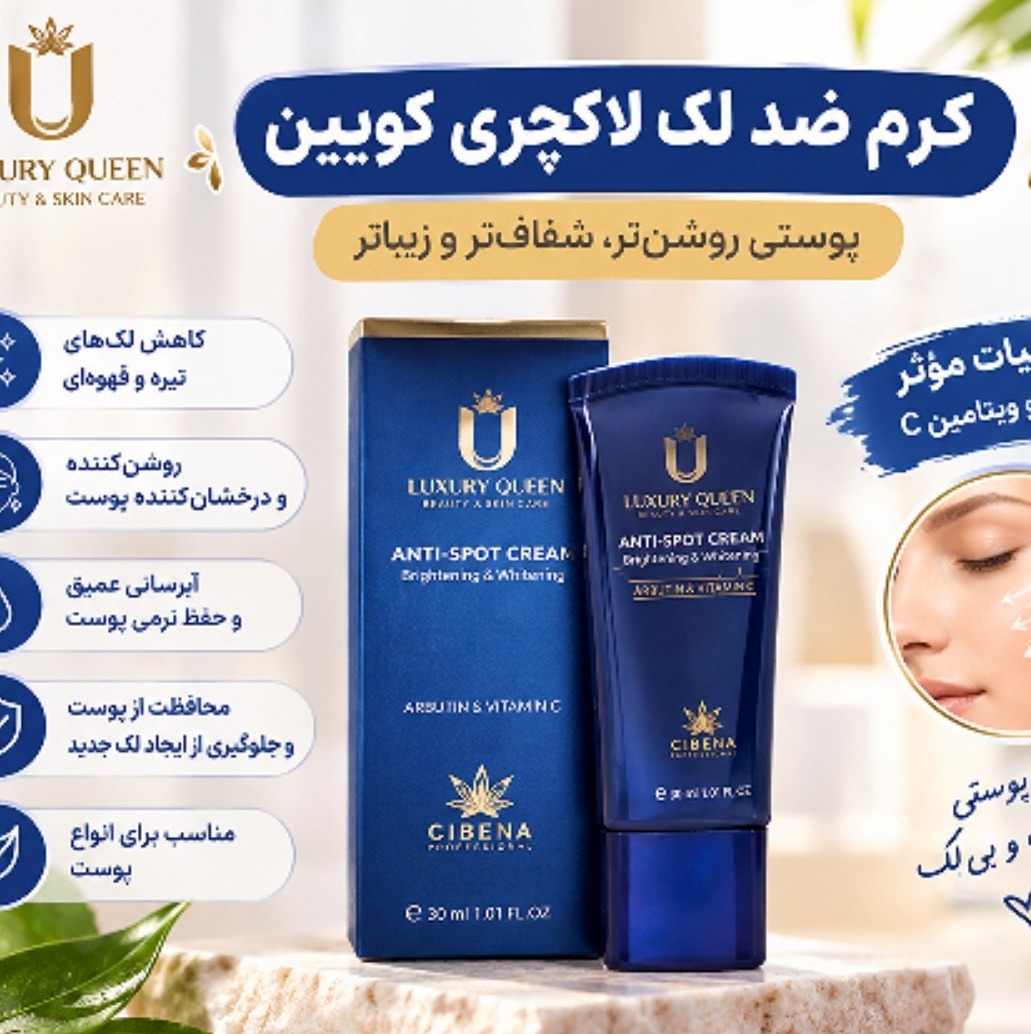 کرم ضد لک لاکچری کوین