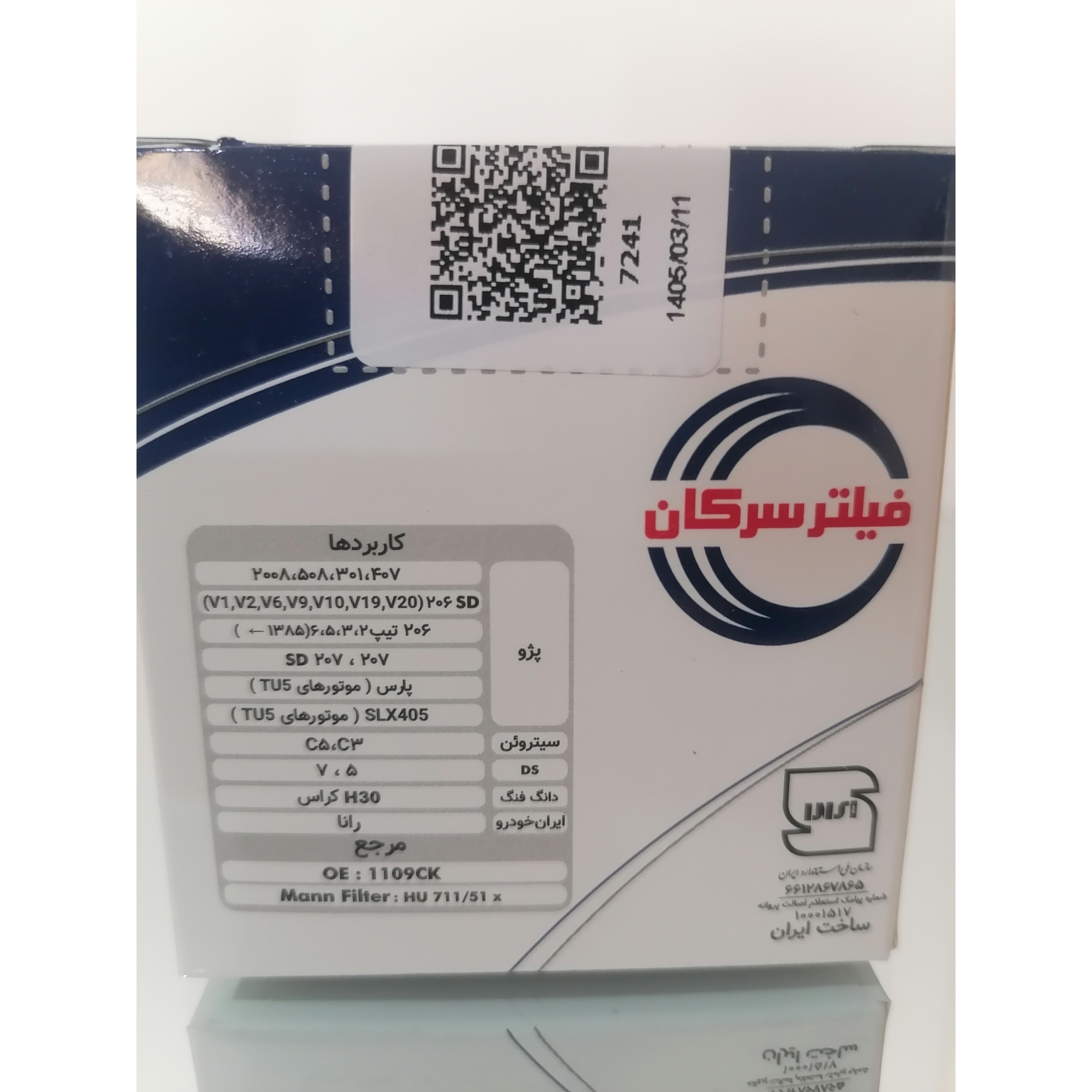 فیلتر روغن موتور سرکان مدل SF 7241 پایه کوتاه مناسب پژو 206 ،207،رانا،tu5،h30