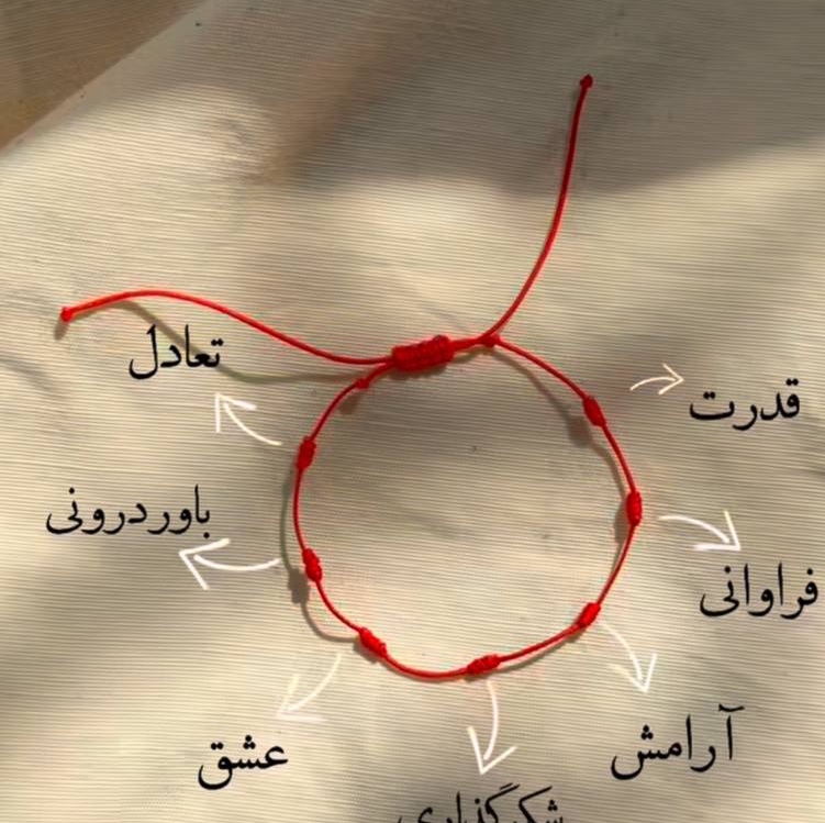 دستبند هفت گره و رداسترینگ