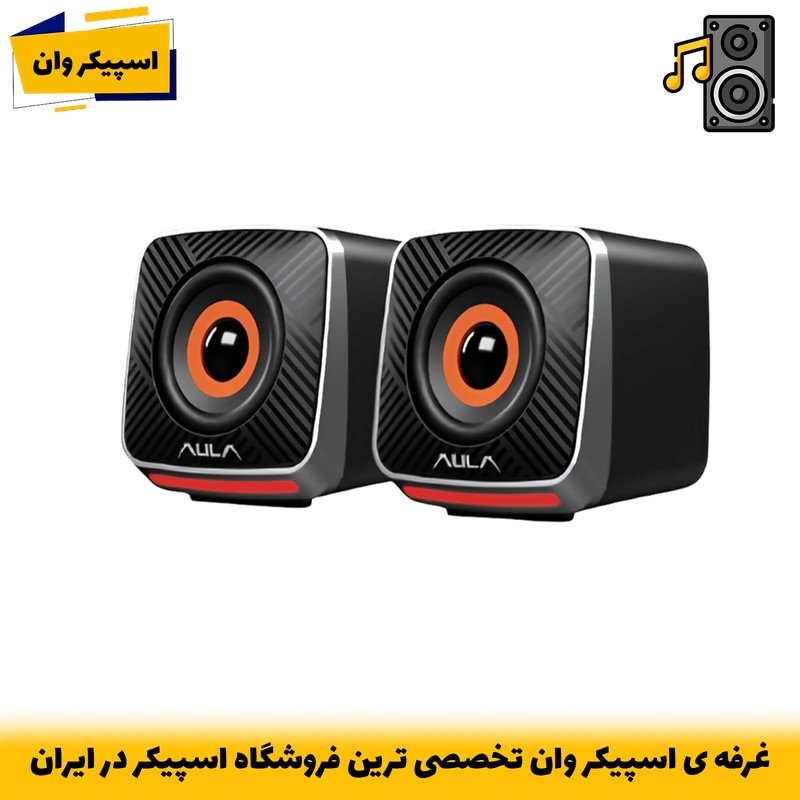 اسپیکر دسکتاپ آئولا A200 با نور RGB و توان 10 وات-خرید از اسپیکر وان تخصصی ترین فروشگاه اسپیکر ایران