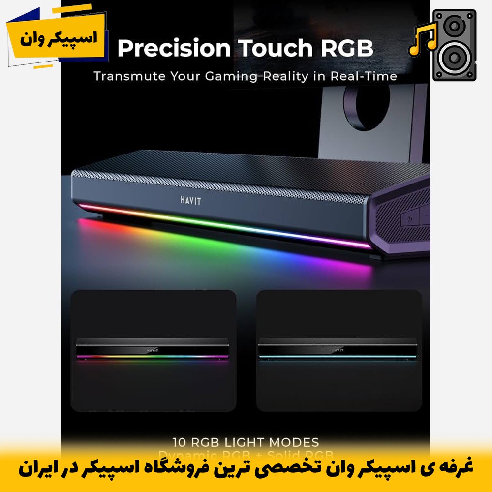 اسپیکر گیمینگ Havit SK770BT با نورپردازی RGB و اتصال USB-C-خرید از اسپیکر وان تخصصی ترین فروشگاه اسپیکر ایران